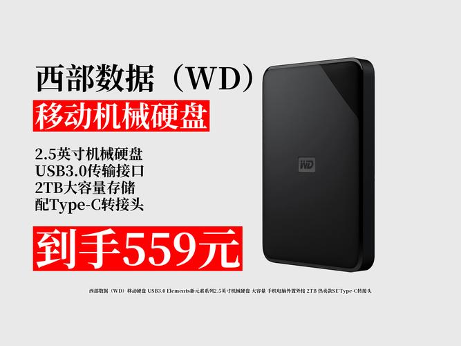 西部数据移动硬盘加强版：存储容量卓越，传输性能稳定  第6张