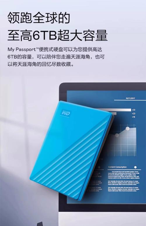 西部数据移动硬盘加强版，大容量存储助你轻松管理各类数据  第5张