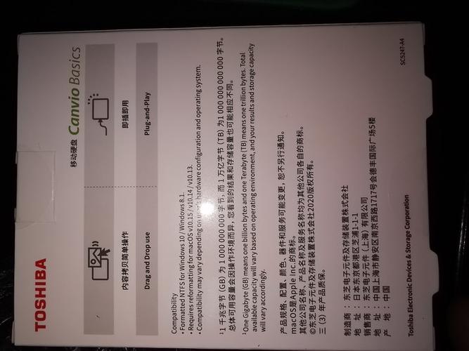 东芝移动硬盘序号作用大！编码规则、用途及查看方法全解析  第9张
