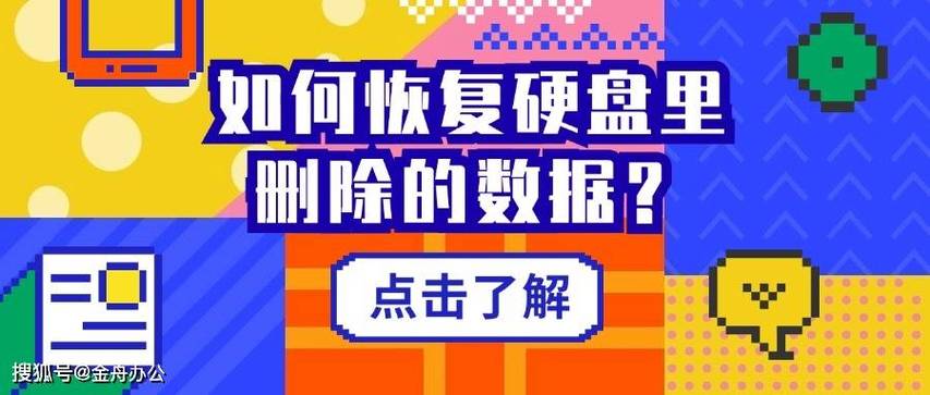 硬盘资料消失莫慌！多种恢复手段及准备工作全解析  第6张