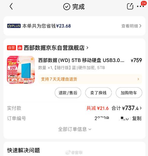 双十一移动硬盘价格成焦点！高低起伏及品牌容量影响购买选择  第2张