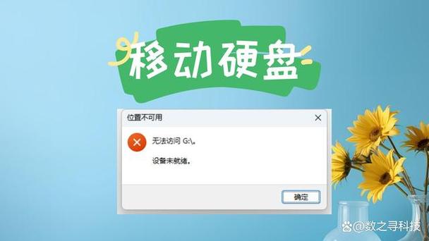 笔记本连接移动硬盘供电不足困扰多？这些原因及策略要知道  第2张