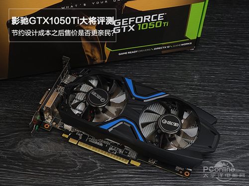 影驰GTX1050Ti显卡评测：性能外观俱佳，散热功能超棒  第1张