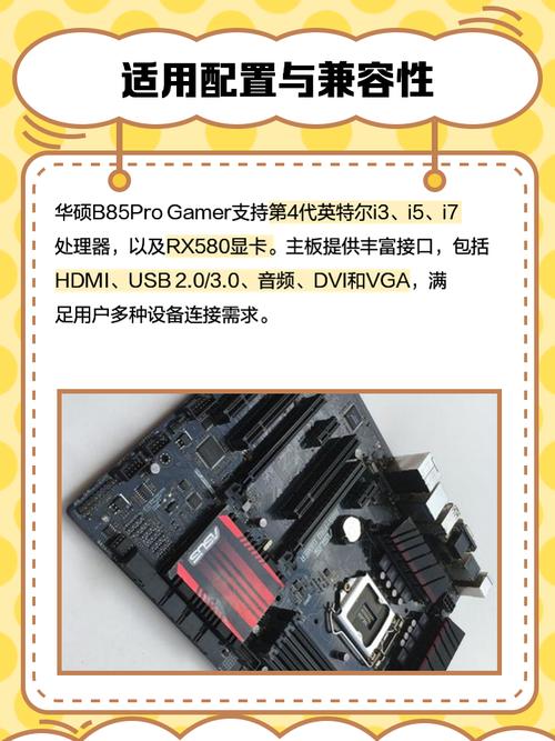 GTX 970显卡适配主板推荐，华硕B85 - PRO GAMER表现如何？