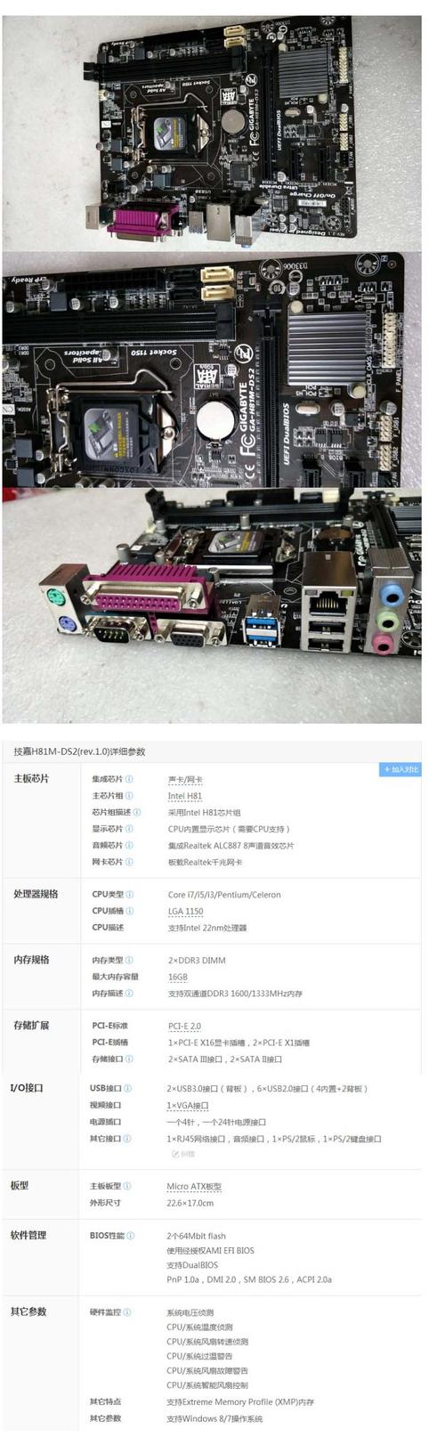 影驰gtx750显卡如何选主板？英特尔H81主板是优解  第7张