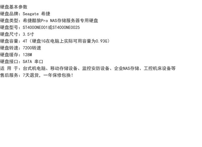 ST硬盘保修信息查询指南：了解希捷保修规定与范围  第3张