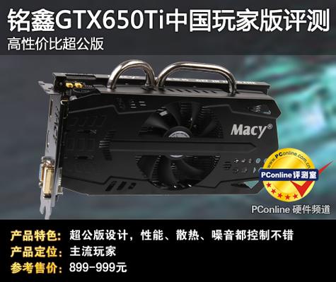 铭鑫GTX650与华硕GTX650对比：性能、品质和价格差异解析  第6张