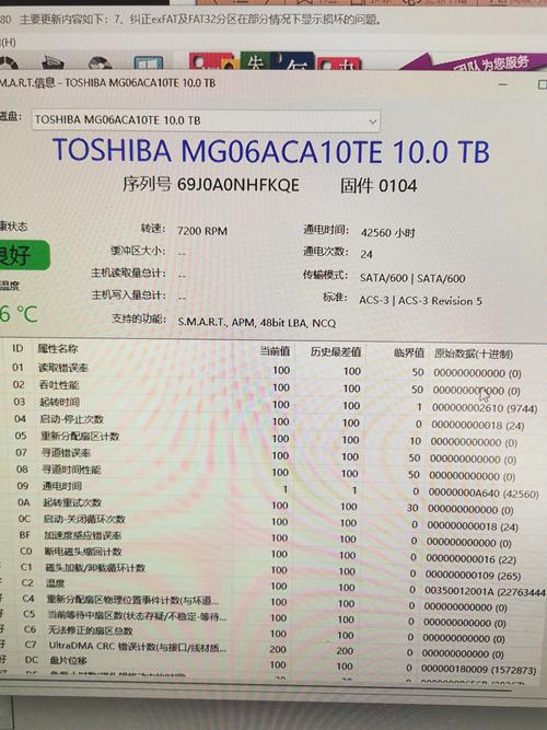 东芝硬盘检测与评估工具：多维度保障数据存储及硬盘稳定运行  第2张