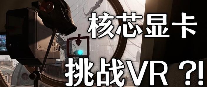 GTX 780显卡性能卓越，深度剖析其在VR领域的表现  第2张