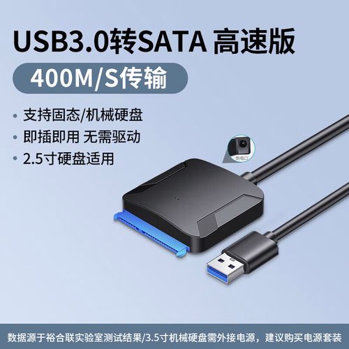机械硬盘如何通过USB接口转接实现连接及转换所需设备？  第7张