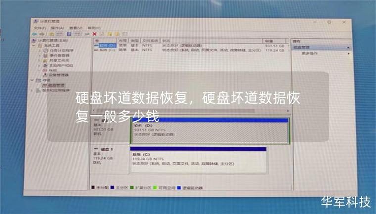 硬盘数据恢复有多关键？数据丢失原因及专业知识详解