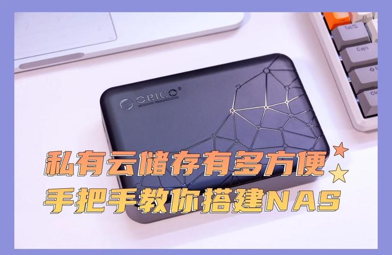 网络存储硬盘盒：数字化生活的得力助手，功能特点与性能全解析  第9张