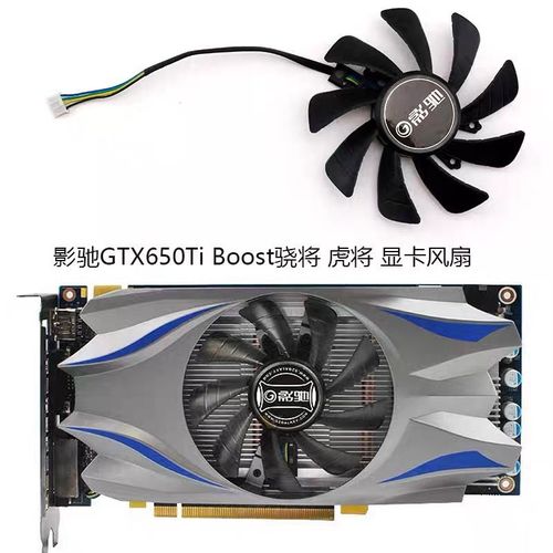 GTX650 显卡风扇有多重要？关乎散热与性能稳定  第5张