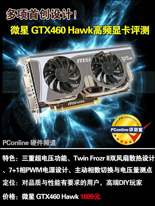 微星GTX460显卡驱动详解：作用、版本选择及重要性  第9张