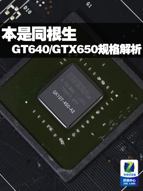 深入剖析GT640与GTX640：参数差异及特色对比？  第6张