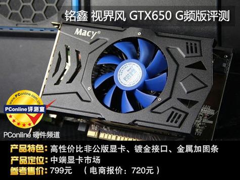 铭鑫视界风GTX650显卡怎么样？从多方面为你详细解析  第4张