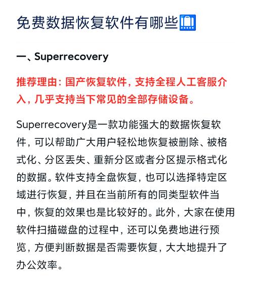 免费硬盘数据恢复软件大揭秘！功能、速度与成功率全解析  第6张