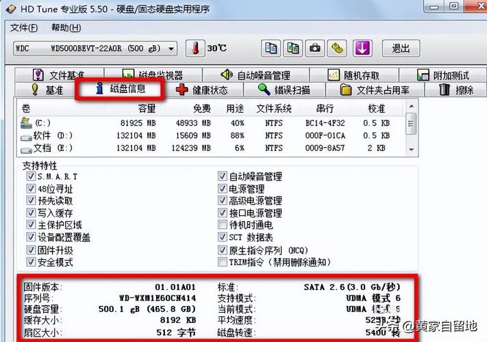 电脑硬盘故障影响大？这些检测软件助你早发现！（附HD Tune介绍）  第5张