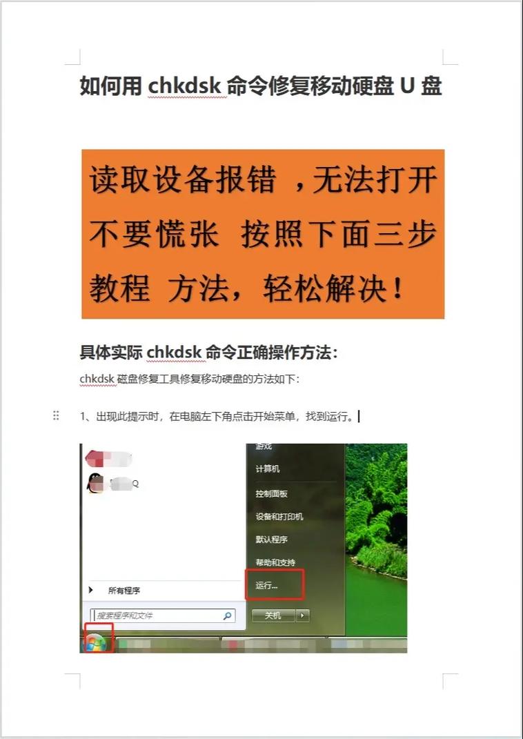 数据存储遇故障莫慌！详析移动硬盘修复软件哪款强？  第2张