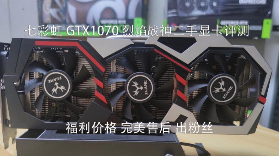 七彩虹GTX1070显卡评测：性能出色、设计精良，优势尽显  第2张