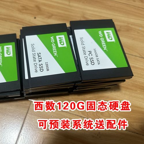 西部数据120g固态硬盘，速度提升且受青睐，品牌实力更是过硬  第4张