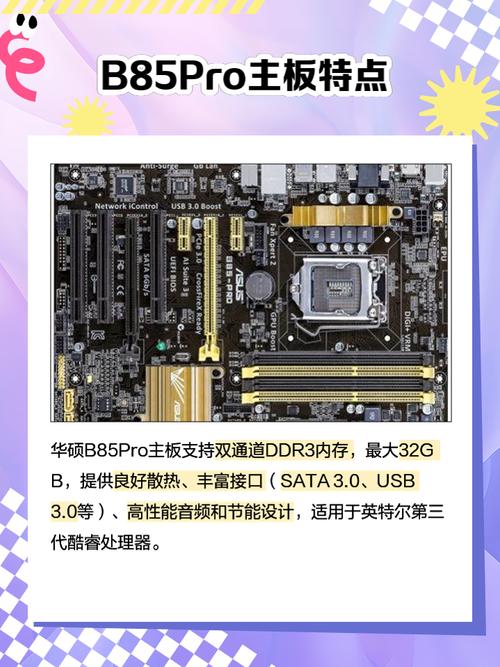将固态硬盘装至华硕B85M主板，能提升啥？安装步骤是啥？  第7张