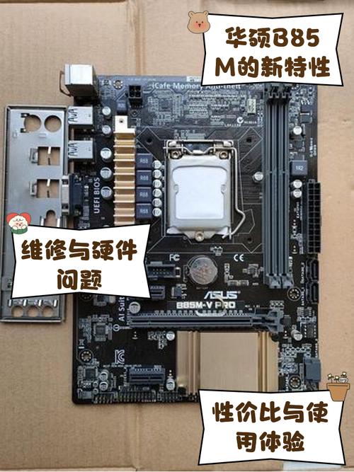 将固态硬盘装至华硕B85M主板，能提升啥？安装步骤是啥？  第8张