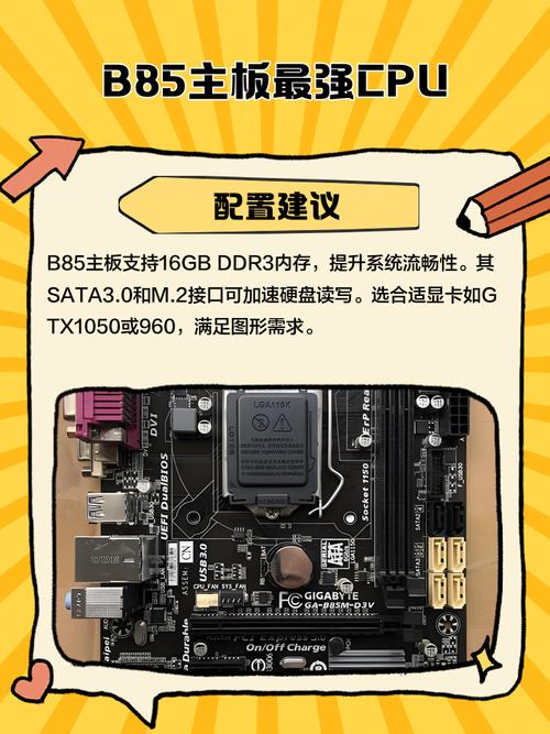英特尔B85主板支持的最大硬盘容量是多少？这里有详细介绍  第5张