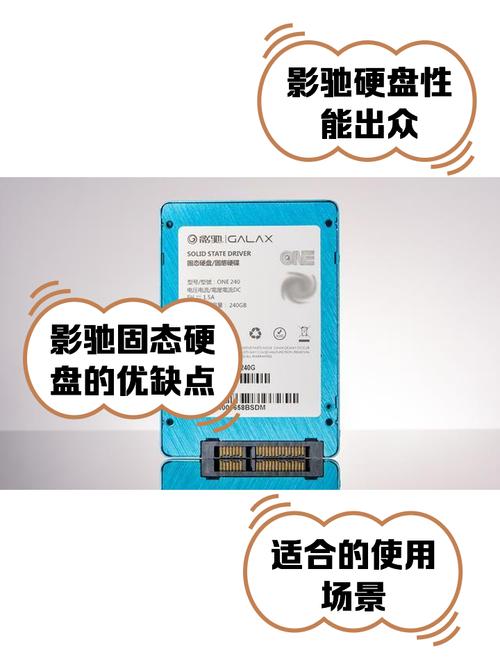 影驰240G固态硬盘使用寿命受何因素制约？如何分析？  第8张