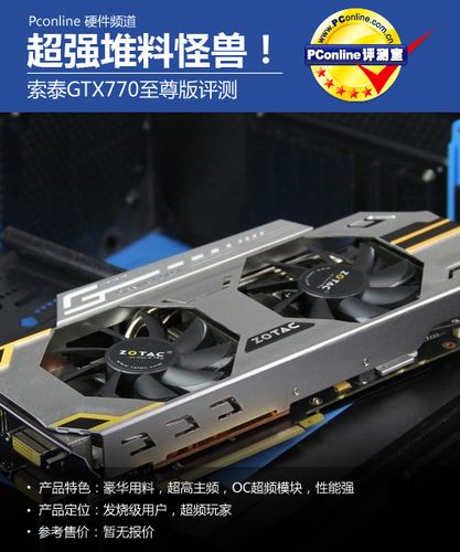 索泰GTX770 2G显卡性能出色，多方面特点详细阐述  第2张