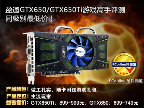 盈通GTX650TI性能如何？多维度分析其优劣  第5张