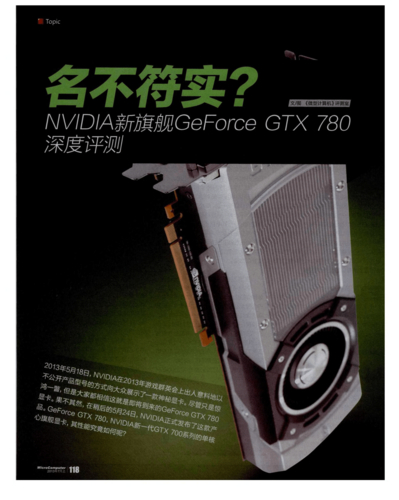 英伟达GTX780高性能显卡，游戏性能究竟如何？