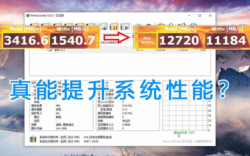 巧用内存作硬盘缓存，显著提升电脑系统运行速度与性能？