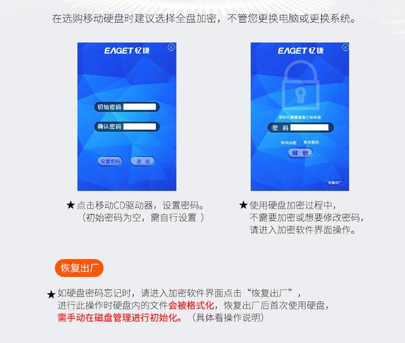 忆捷移动硬盘加密功能详解，附操作步骤与安全保障  第2张