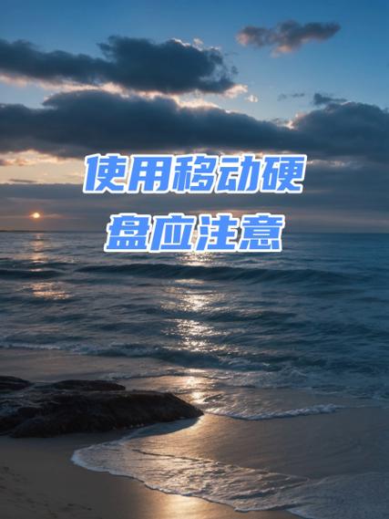 更换固定硬盘代替移动硬盘操作虽易，但这些细节与技巧要注意  第6张