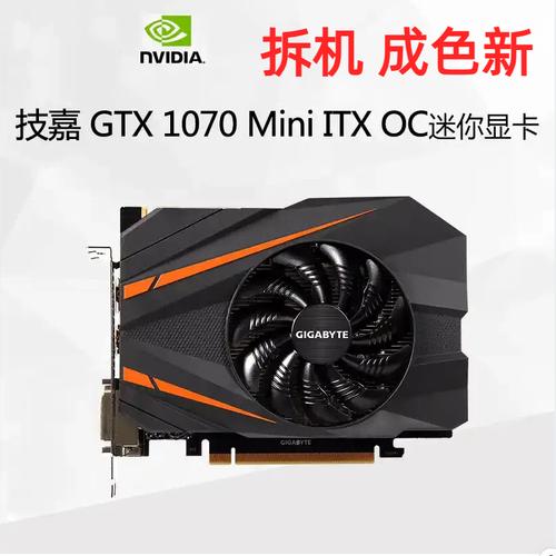 技嘉GTX1070 ITX显卡：性能卓越，适合小型主机玩家打造高性能主机  第3张