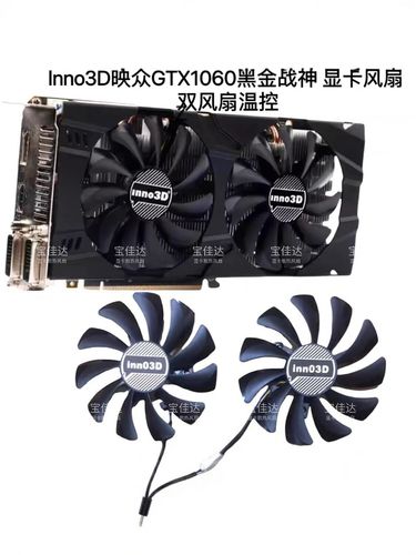 GTX1060自动调节风扇功能揭秘，智能控温与性能提升之道？  第3张