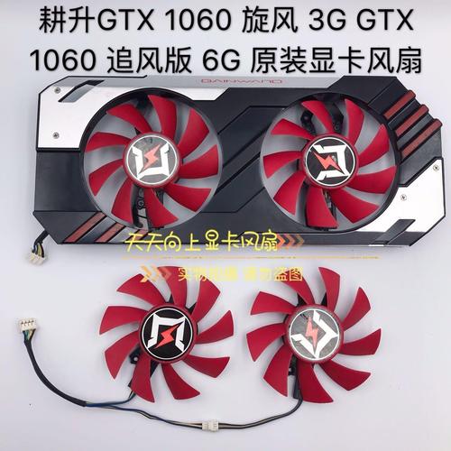 GTX1060自动调节风扇功能揭秘，智能控温与性能提升之道？  第5张