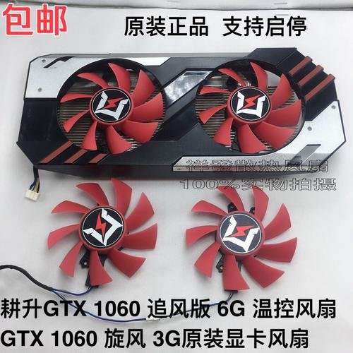 GTX1060自动调节风扇功能揭秘，智能控温与性能提升之道？  第7张