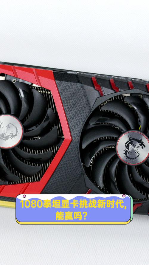 GTX 1080 SLI与新一代泰坦：显卡界佼佼者的性能大比拼？  第3张