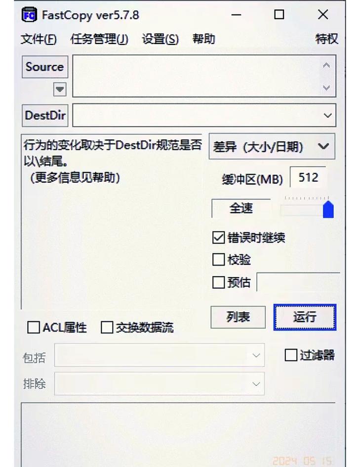 FastCopy：专为Windows设计的文件复制软件，硬盘克隆也值得考虑？  第6张
