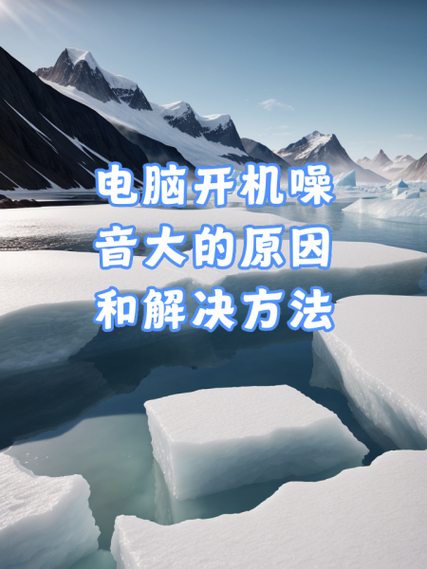 联想硬盘嗡嗡响令人烦恼？一文详解噪音成因及判断方法