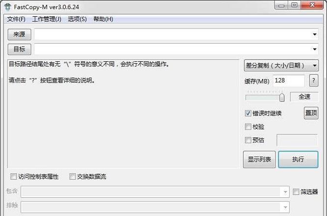 fastcopy伤硬盘 FastCopy提升传输速度引担忧，其高速复制原理及影响剖析  第5张