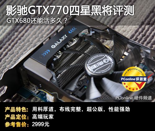 GTX770竟比不上GTX680？架构设计差异或是关键所在  第7张