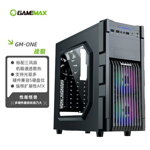 gamemax机箱 硬盘 Gamemax机箱与硬盘匹配度高，从多方面聊聊其相关事宜