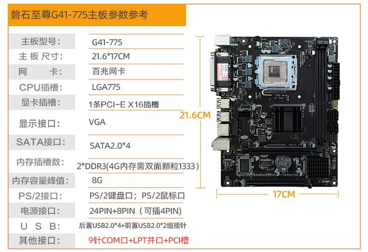 计算机硬件中的关键：775针主板与硬盘，你了解多少？  第4张
