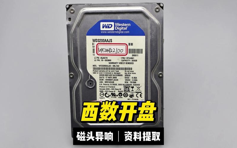 西数硬盘开盘修理：何时必要及条件，你了解多少？  第5张