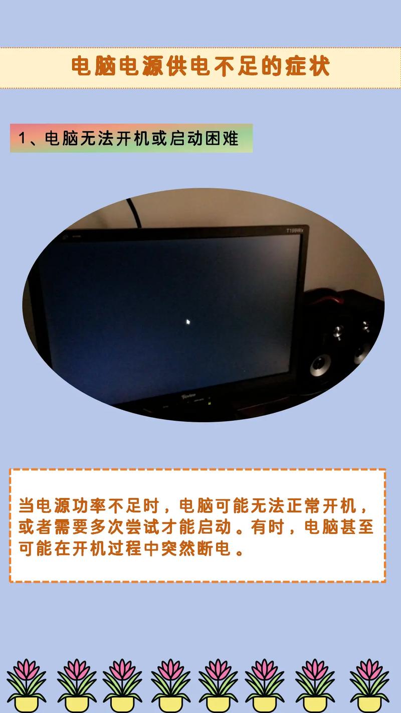 电脑电源供应不足致硬盘断开连接？这些现象要警惕  第3张