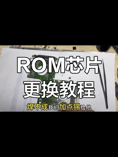 硬盘ROM芯片故障别慌！掌握更换技巧轻松恢复运行  第5张