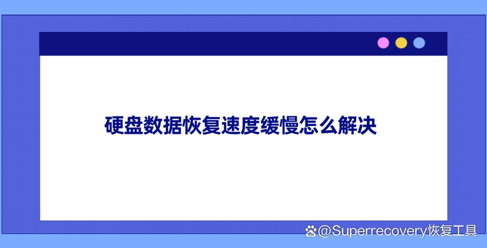 硬盘运行速度突然变慢？系统问题及解决方法你知道吗？